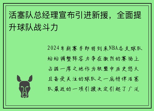 活塞队总经理宣布引进新援，全面提升球队战斗力