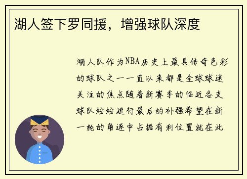 湖人签下罗同援，增强球队深度