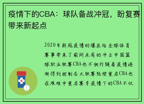 疫情下的CBA：球队备战冲冠，盼复赛带来新起点